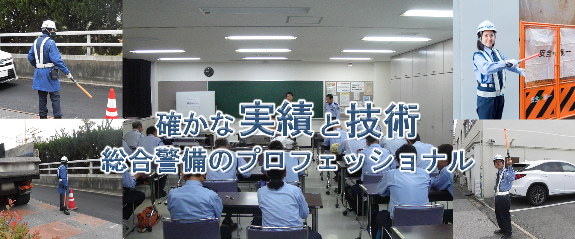 株式会社 オネスティ／東京都足立区／2号警備／交通誘導警備・施設警備・雑踏警備／採用強化・求人募集中